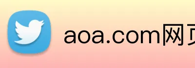 aoa.com网页版 Logo